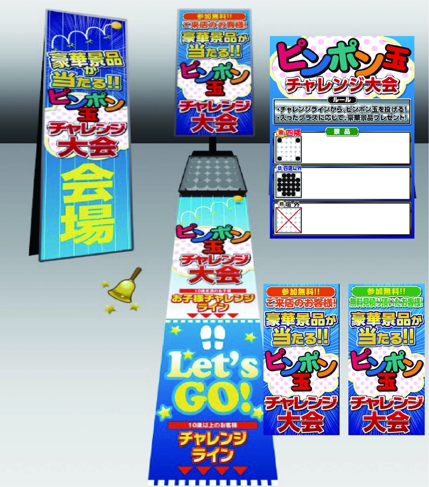 ピンポン玉チャレンジイベント ミニイメージ