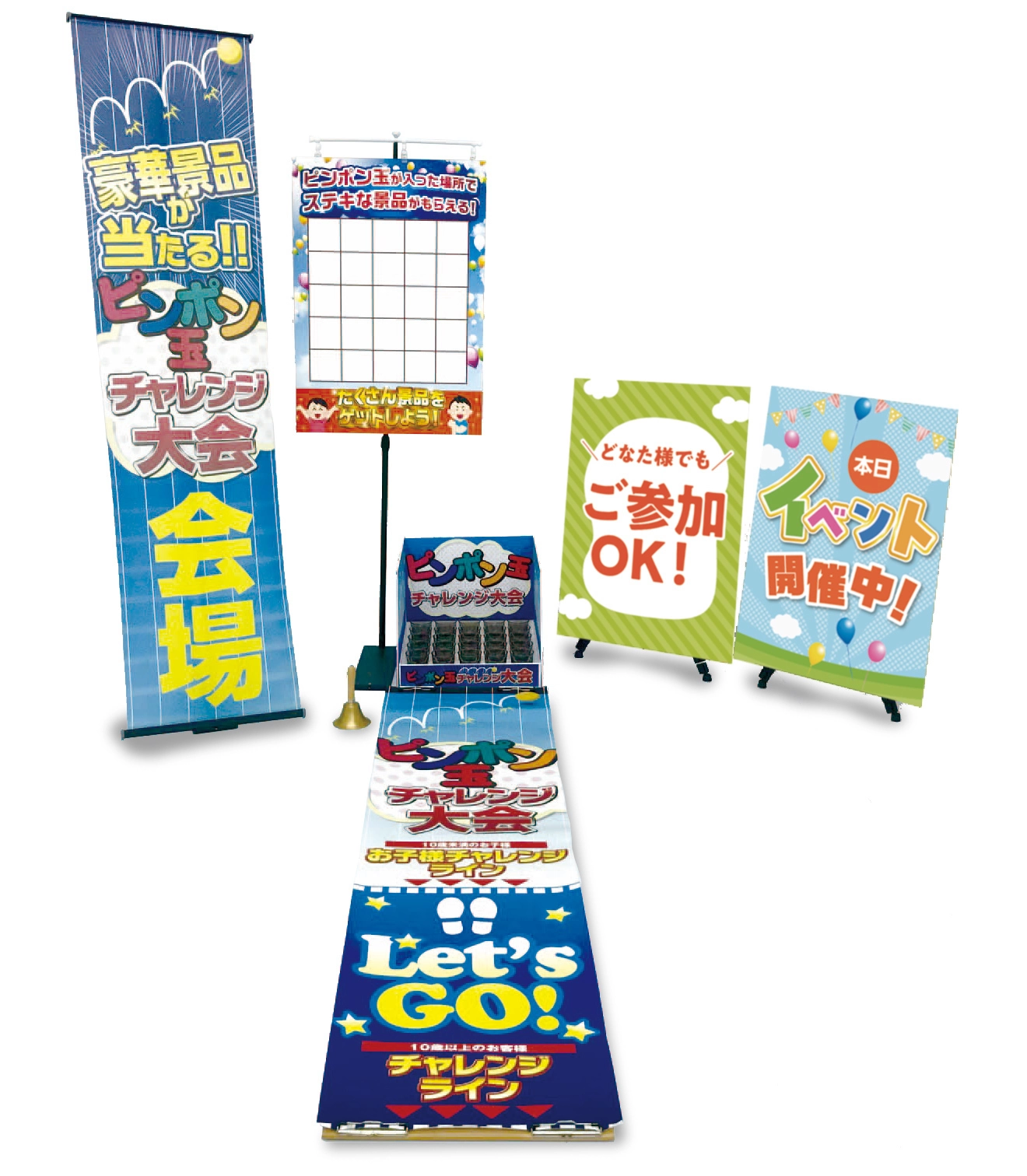 ピンポン玉チャレンジイベント メインイメージ