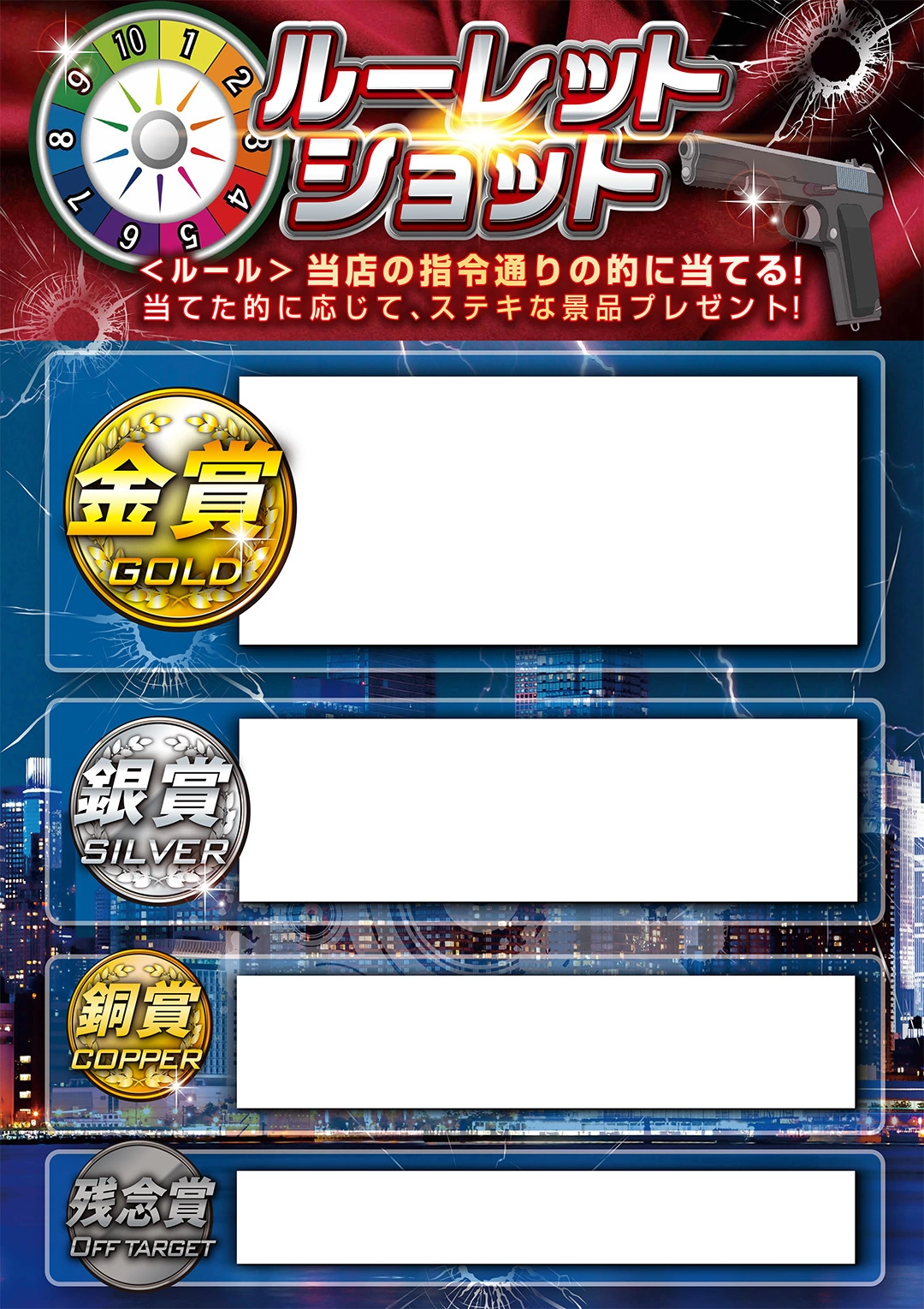 ルーレットショット　A1イメージ