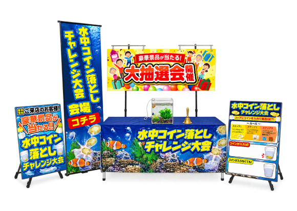 水中コイン落としイベントサブイメージ