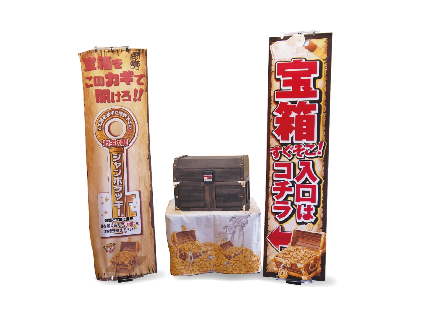 宝箱イベントキット（ミニ）イメージ