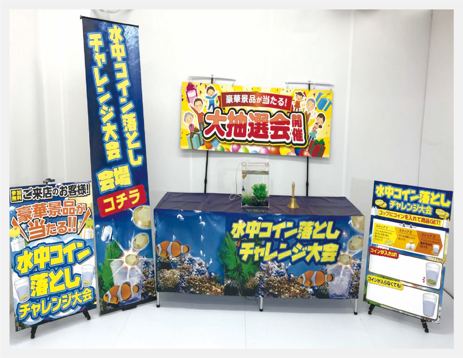 水中コイン落としイベント イメージ