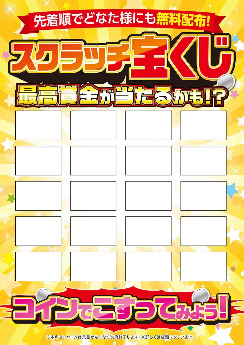 わくわくスクラッチイベント　パネル