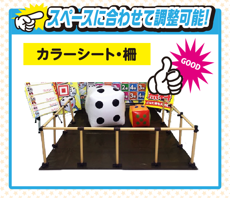 ジャンボサイコロイベント 説明２