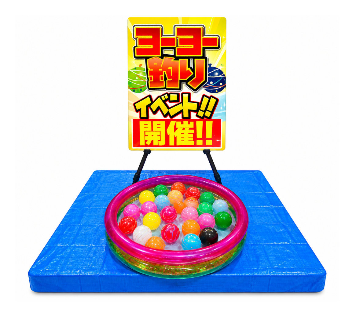 ヨーヨー釣りミニメインイメージ