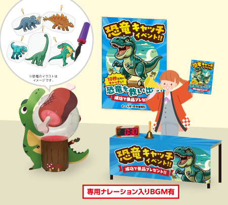恐竜キャッチイベント　サブ画像