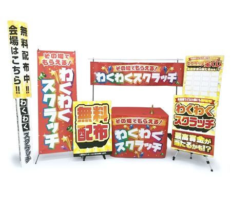 わくわくスクラッチイベント　サブ画像