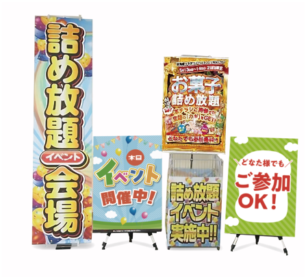 詰め放題イベント サブ