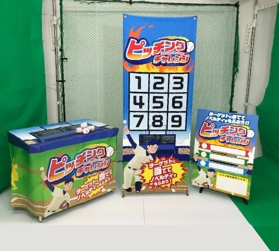 ピッチングチャレンジイベント　設置イメージ