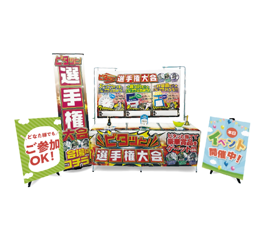 ピタッと選手権大会 サブイメージ