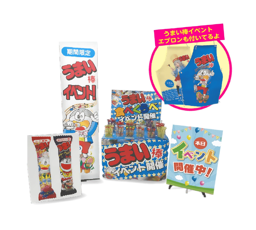 うまい棒食べ比べイベント　　設置イメージ