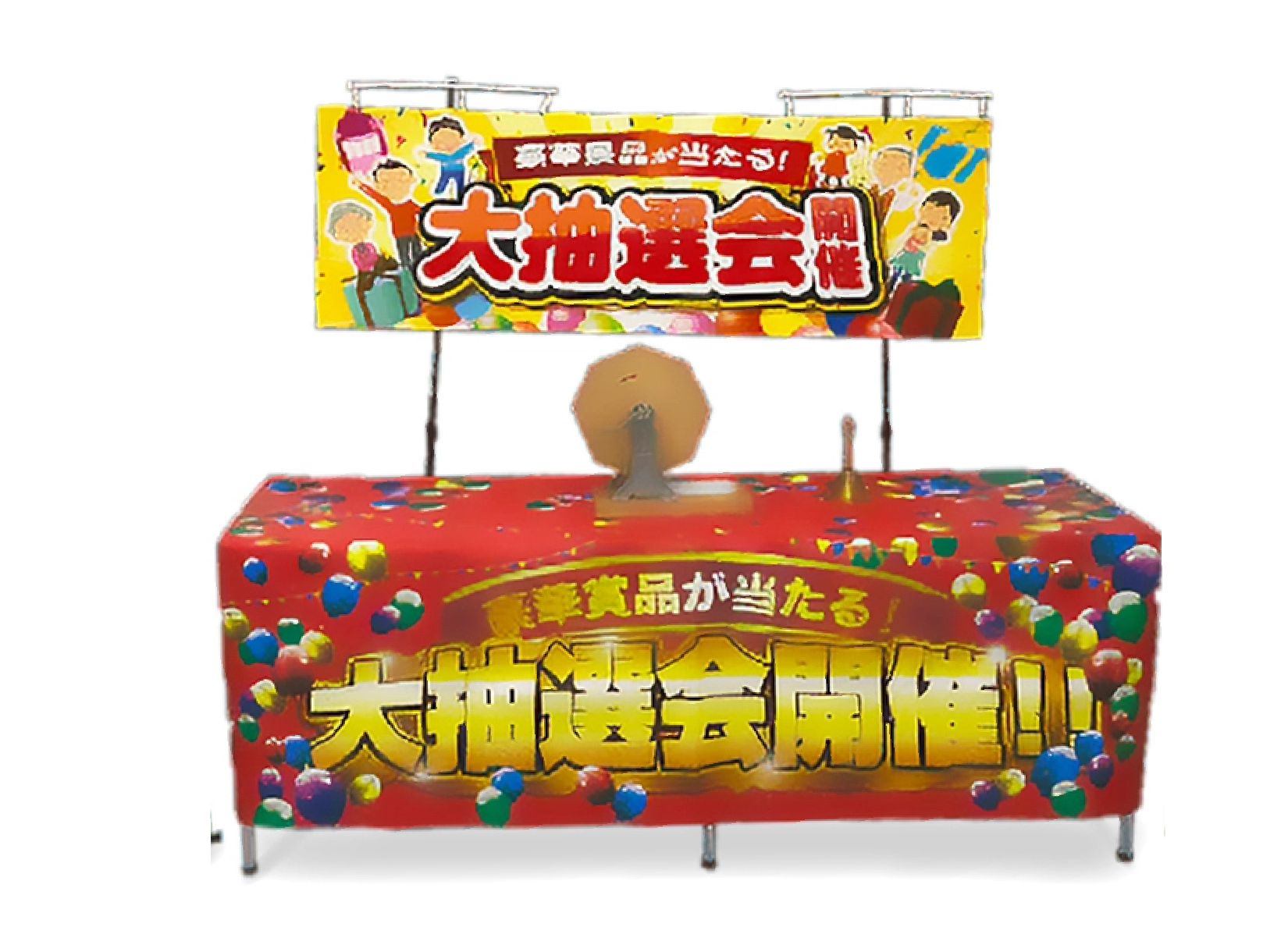 ガラガラ抽選会イベントキット　設置イメージ