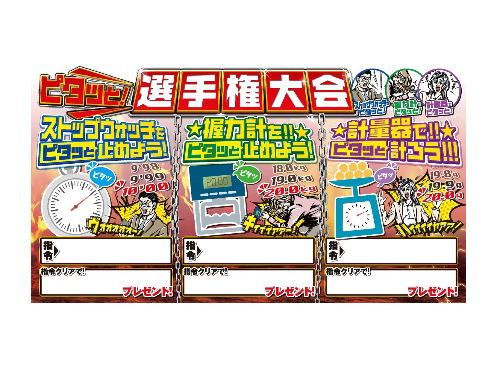 ピタッと選手権大会　ゲームルールパネル