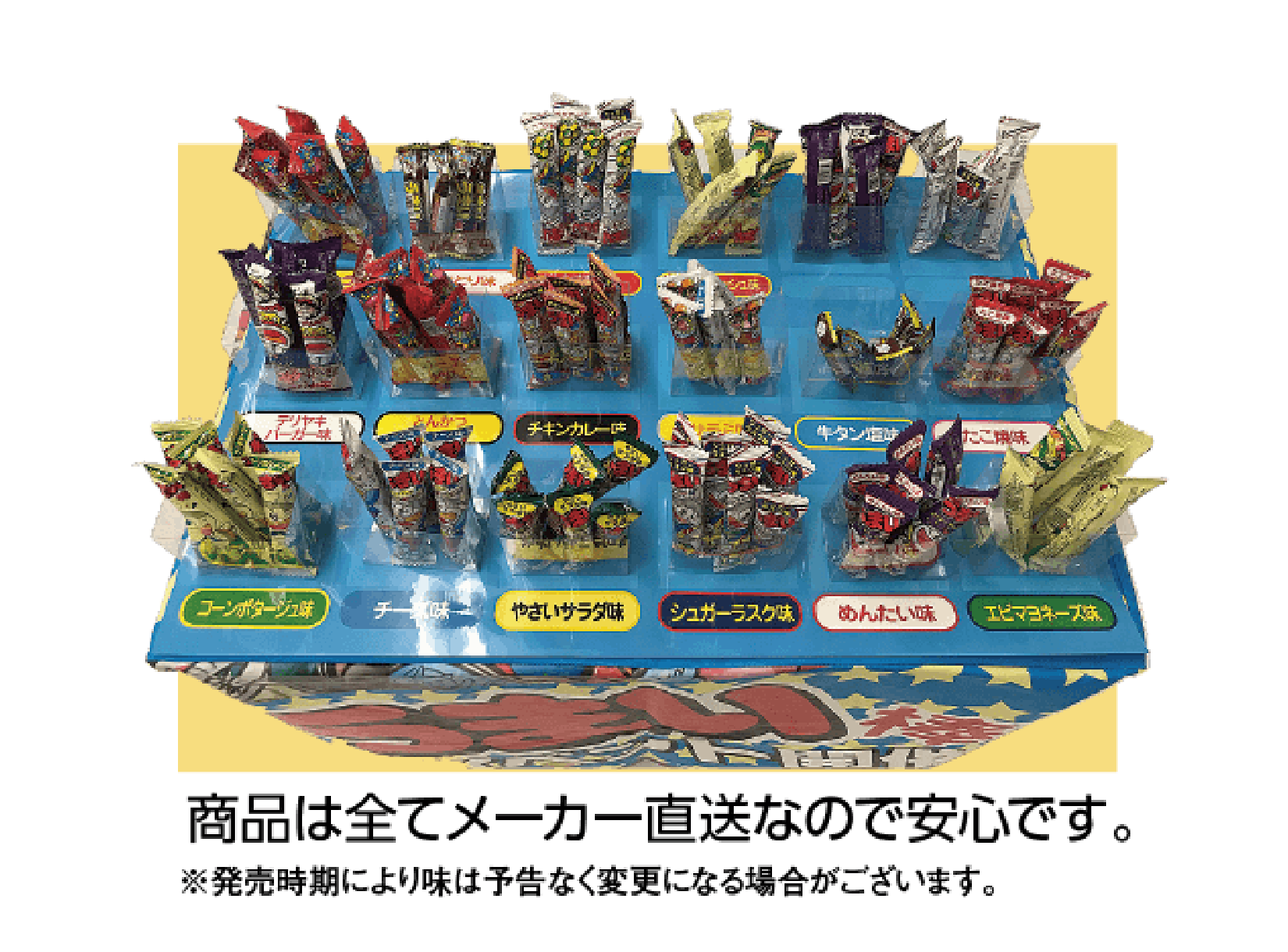 うまい棒食べ比べイベント　什器イメージ