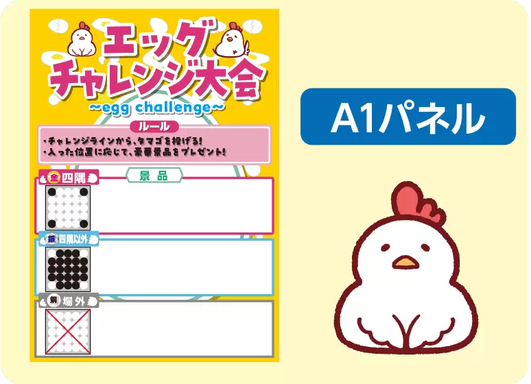 エッグチャレンジイベント 説明３