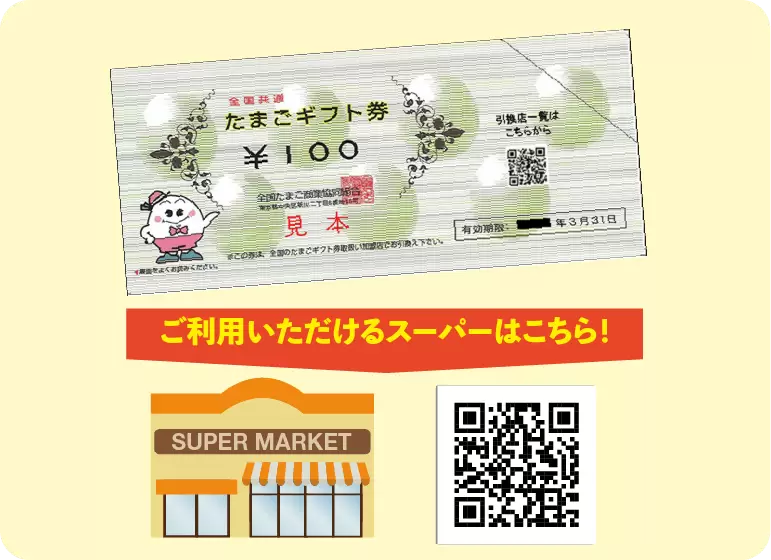 エッグチャレンジイベント 説明4