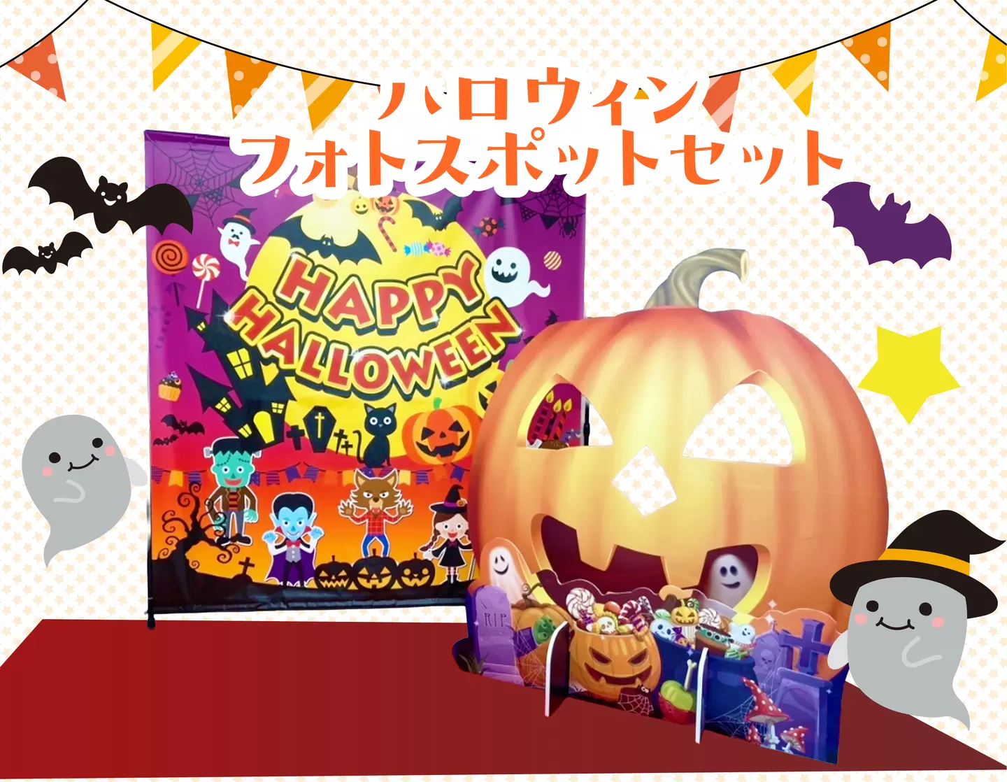 ハロウィン フォトスポットセット イメージ