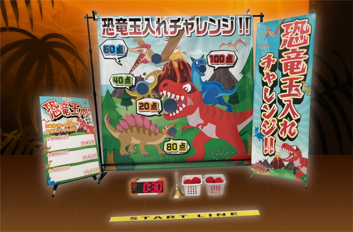 恐竜玉入れチャレンジ メインイメージ