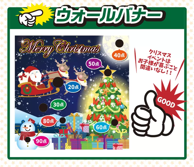 クリスマス玉入れチャレンジ 説明１
