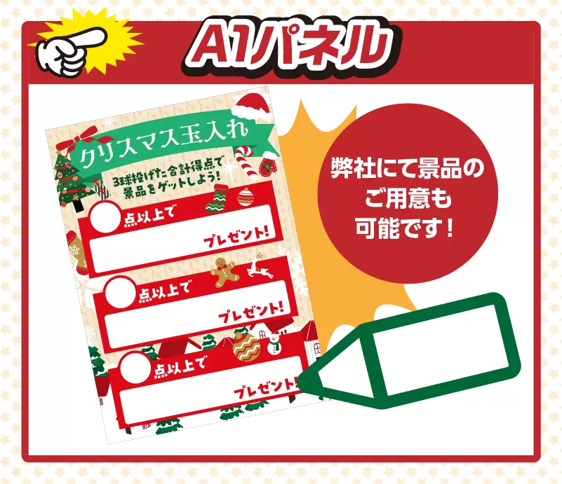 クリスマス玉入れチャレンジ 説明２
