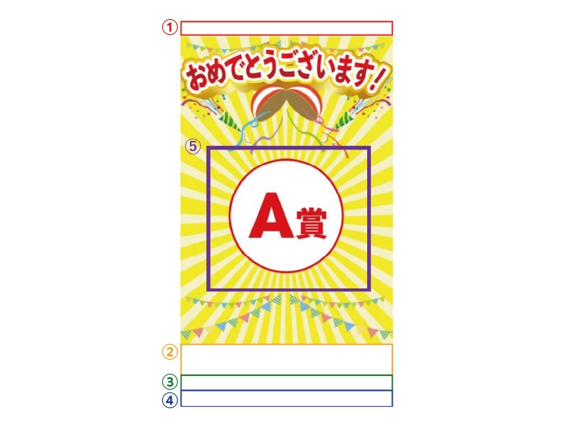 スマホde抽選イベント 説明５