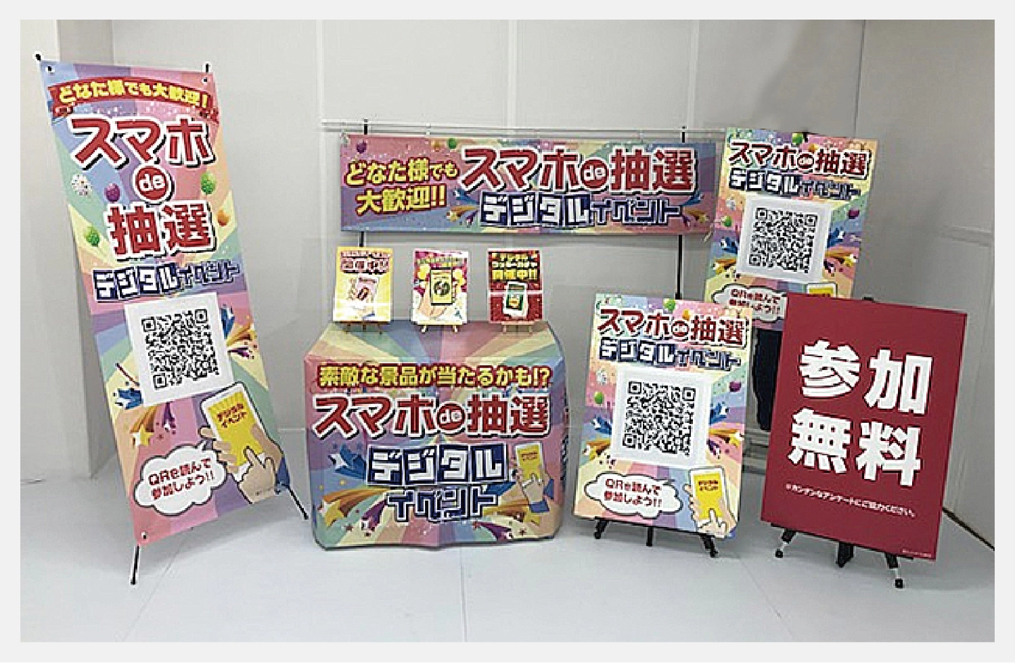 スマホde抽選イベント イメージ