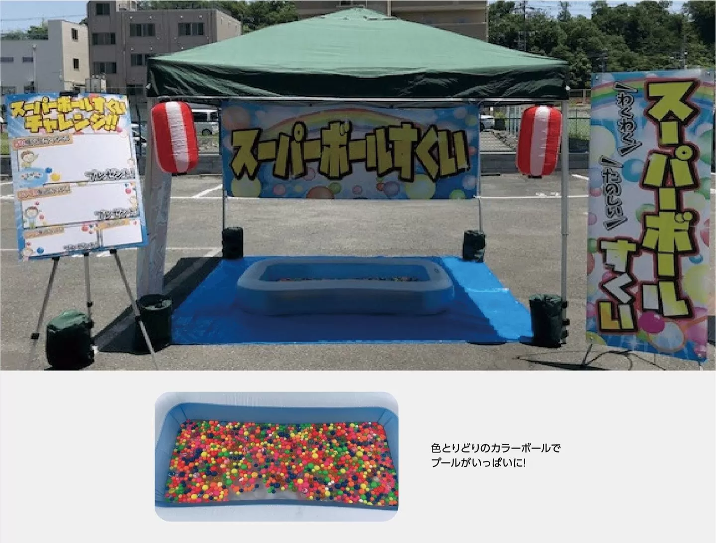 スーパーボールすくいイベント イメージ