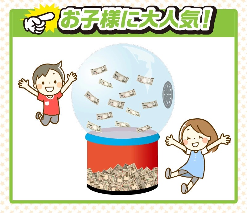 おもちゃ現金つかみ取りイベント 説明１