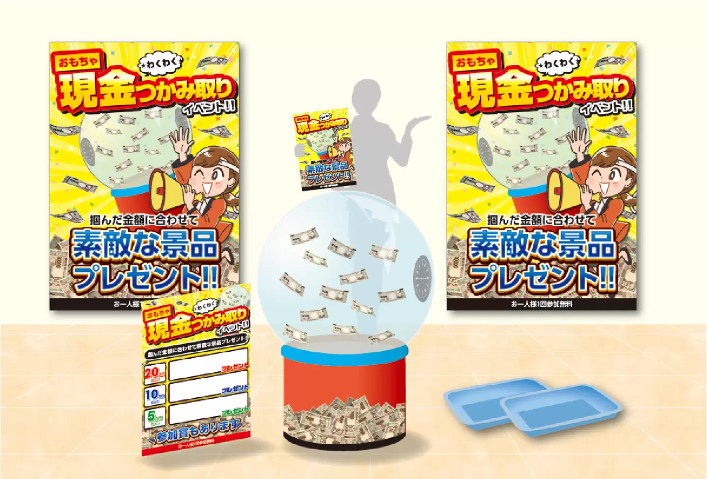 おもちゃ現金つかみ取りイベント イメージ