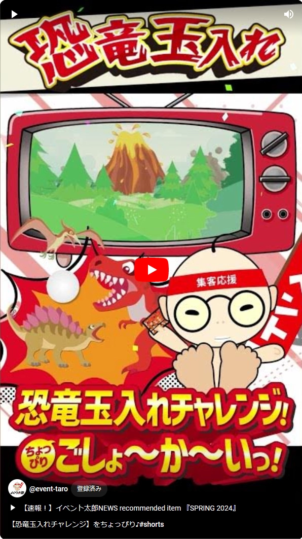 恐竜玉入れチャレンジ ショート動画サムネイル