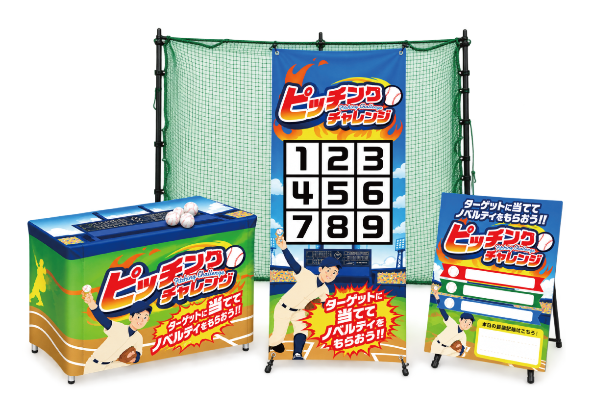 ピッチングチャレンジイベント メインイメージ