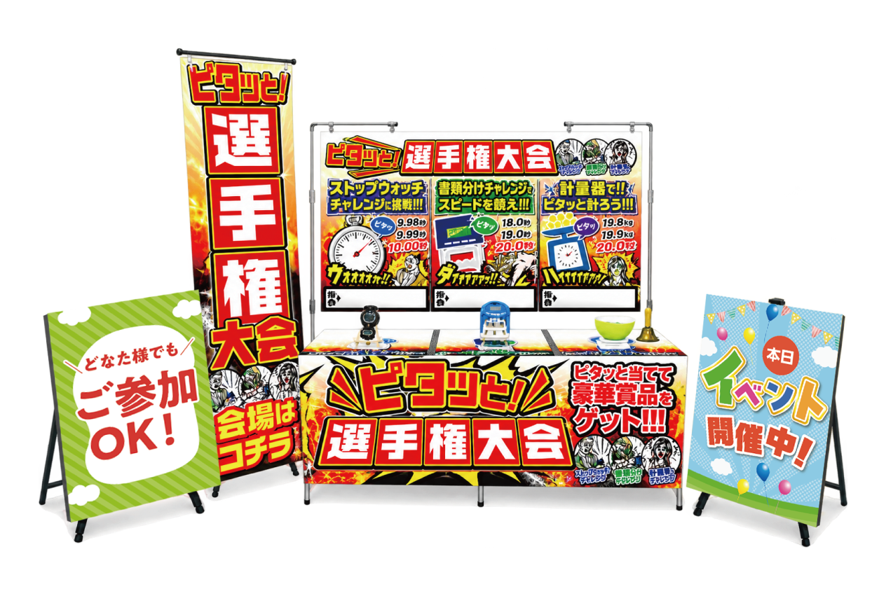 ピタッと選手権大会メインイメージ