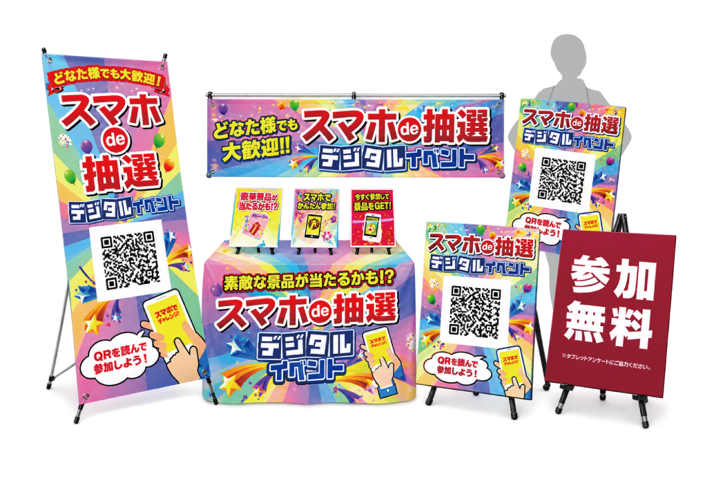スマホde抽選イベントメインイメージ