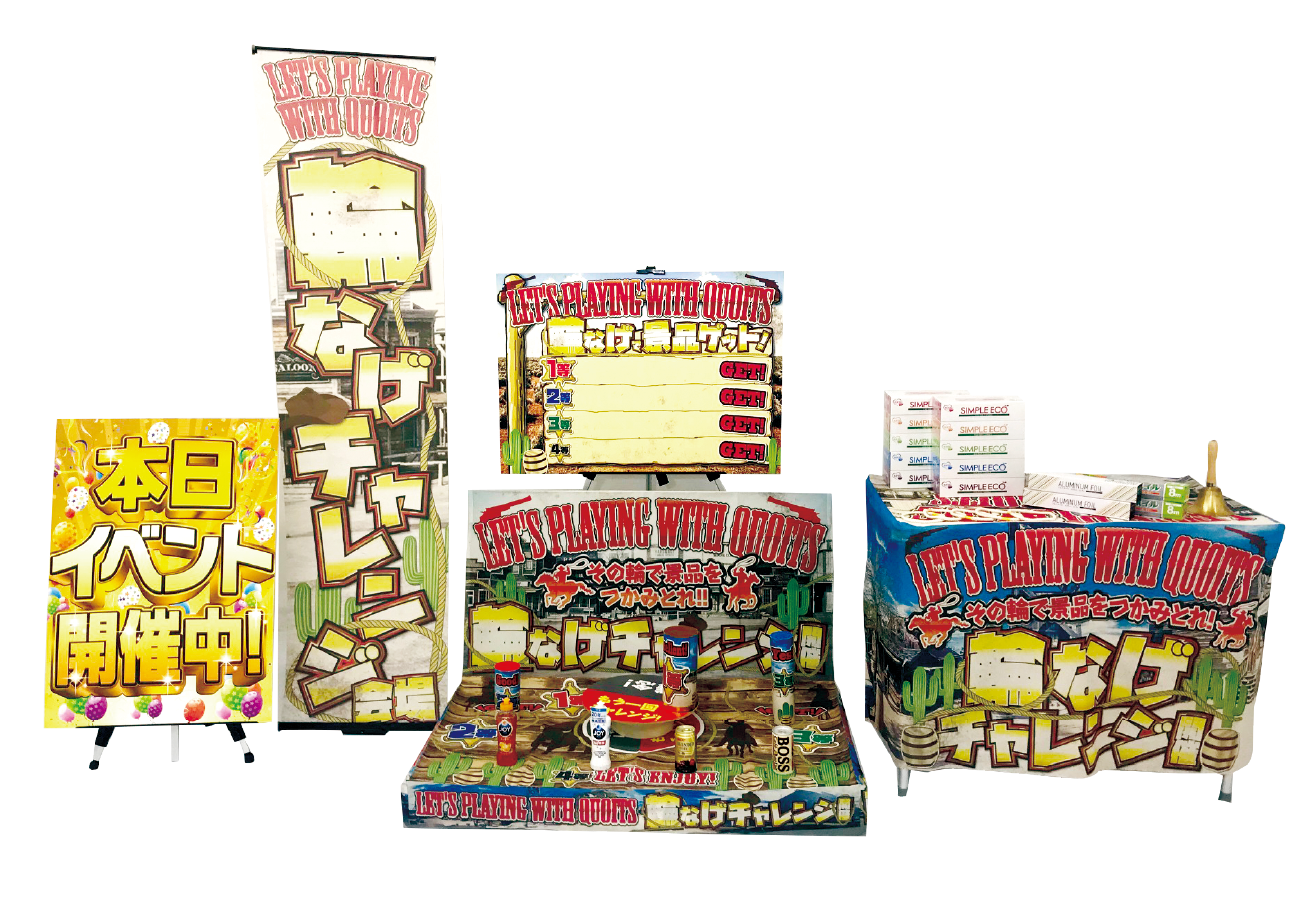 輪投げチャレンジイベント メインイメージ