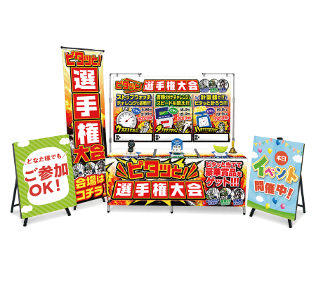 ピタッと選手権大会サブイメージ