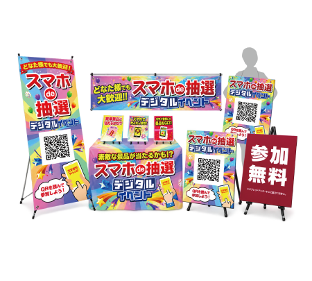 スマホde抽選イベントサブイメージ