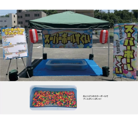 スーパーボールすくいイベント サブイメージ