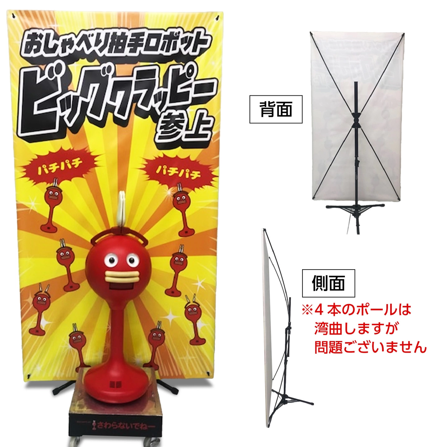 ビッグクラッピー　設置イメージ