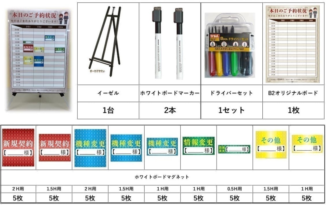 お客様ご予約ボード　メインイメージ