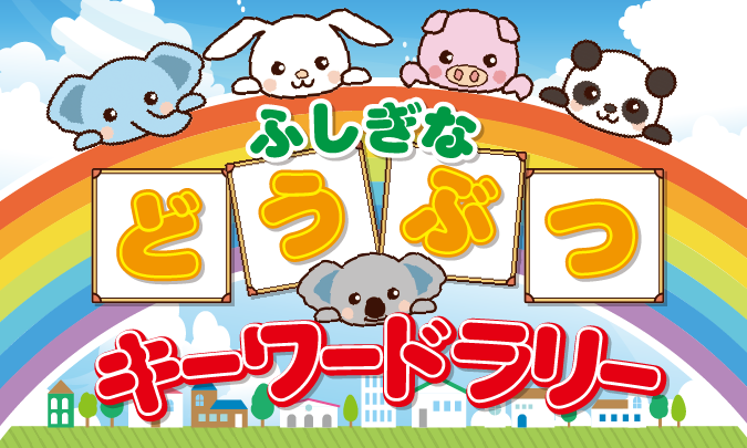 フラッシュプリントキーワードラリーイベント サムネイル