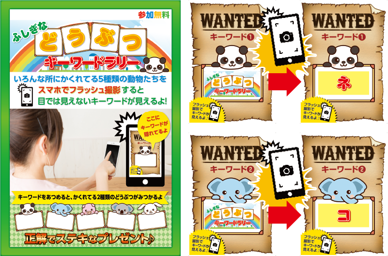 フラッシュプリントキーワードラリーイベント 紹介２