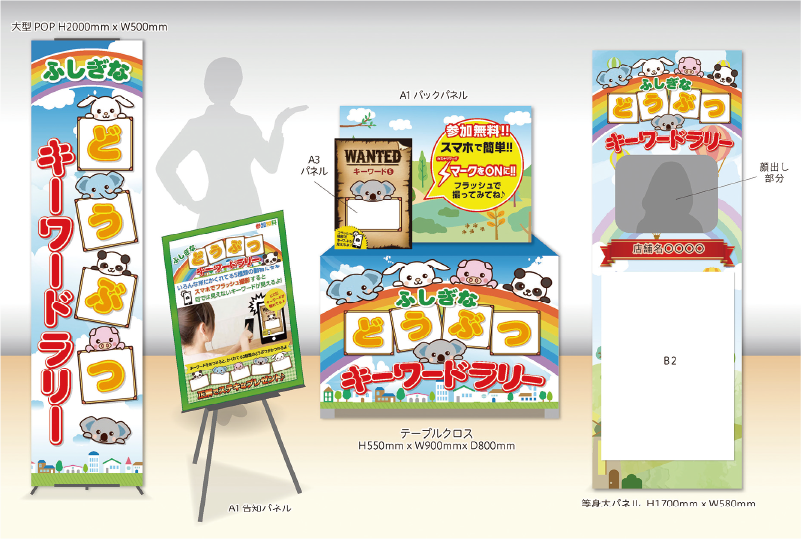 フラッシュプリントキーワードラリーイベント メインイメージ