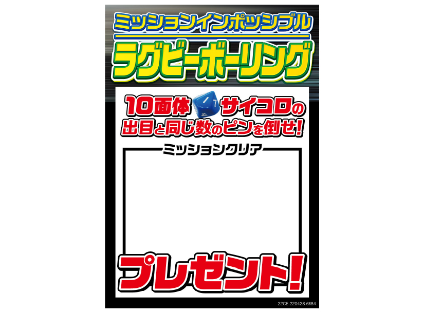 ラグビーボーリング　イメージ画像03