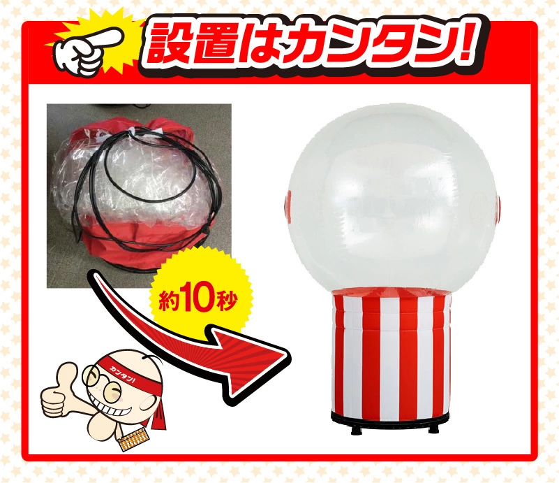 エアー抽選機イベント　説明1