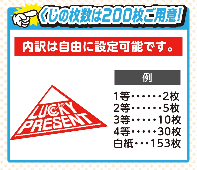 エアー抽選機イベント　説明2