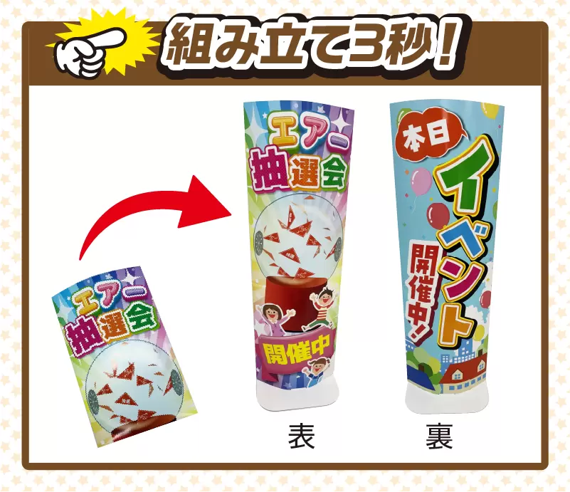 エアー抽選機イベント　説明7