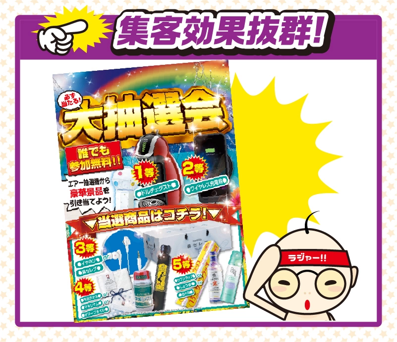 エアー抽選機イベント　説明8