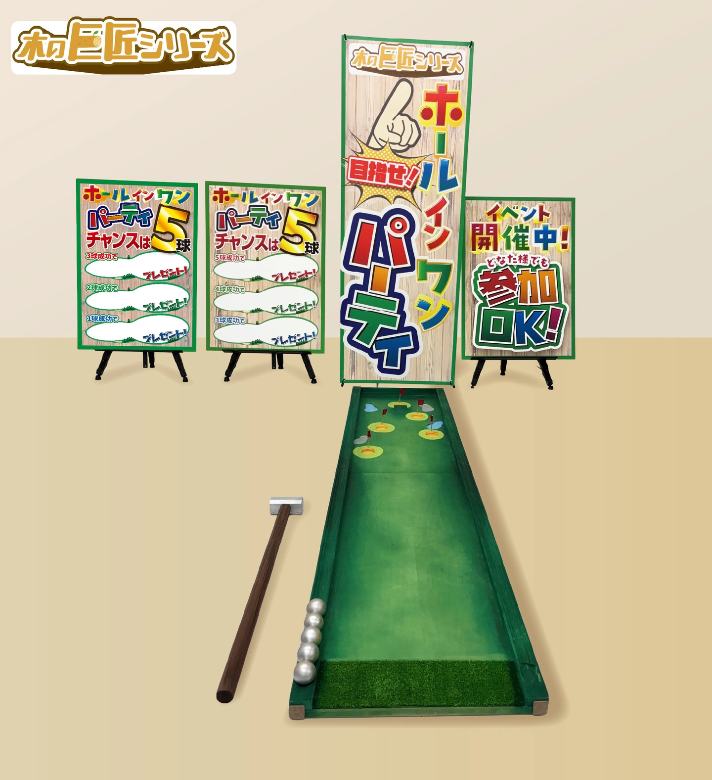 ホールインワンパーティ メインイメージ