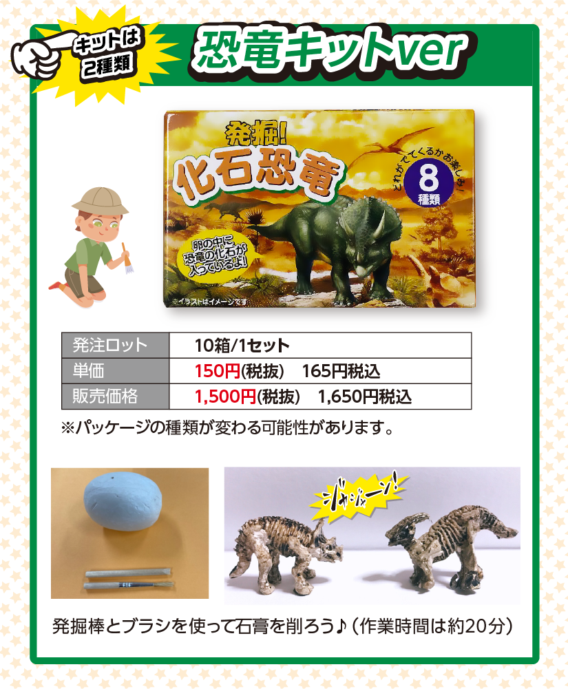 化石発掘体験 イベント商品紹介1
