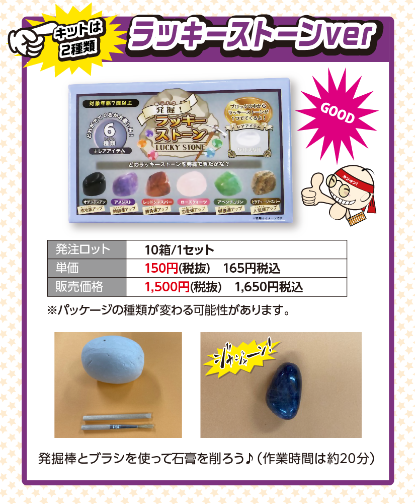 化石発掘体験イベント 商品紹介2